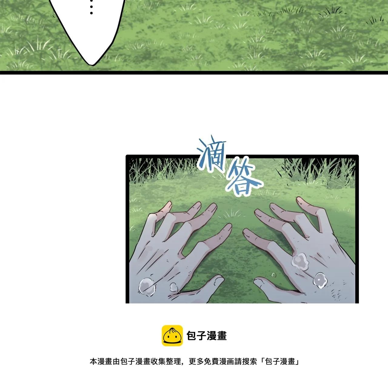 第4话 毫无变化 第9页