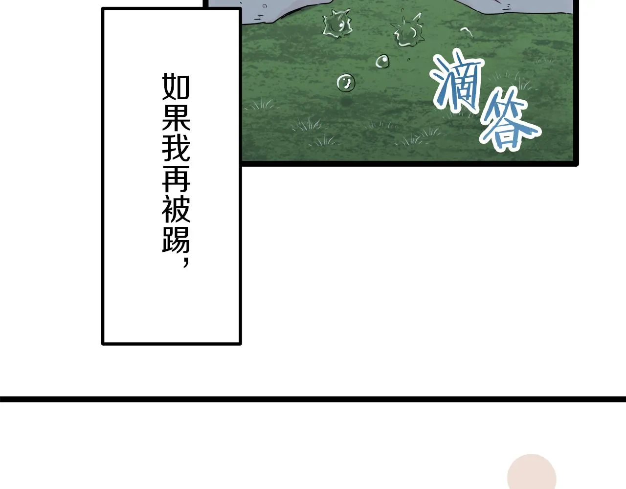 第4话 毫无变化 第10页