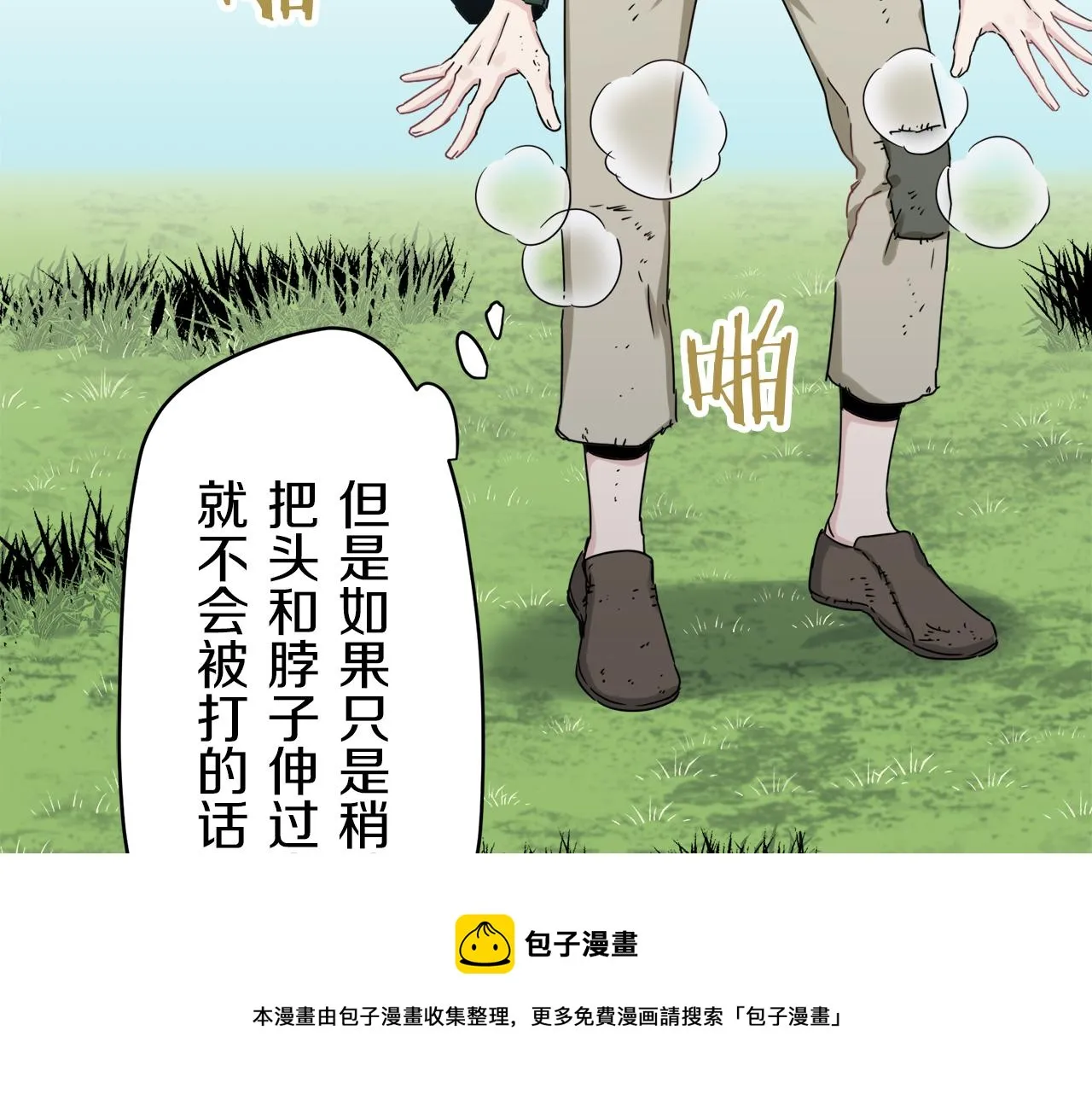 第4话 毫无变化 第53页