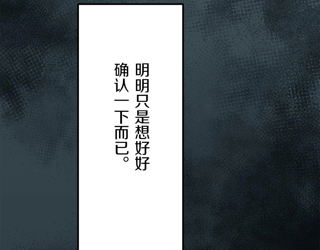 第4话 毫无变化 第76页