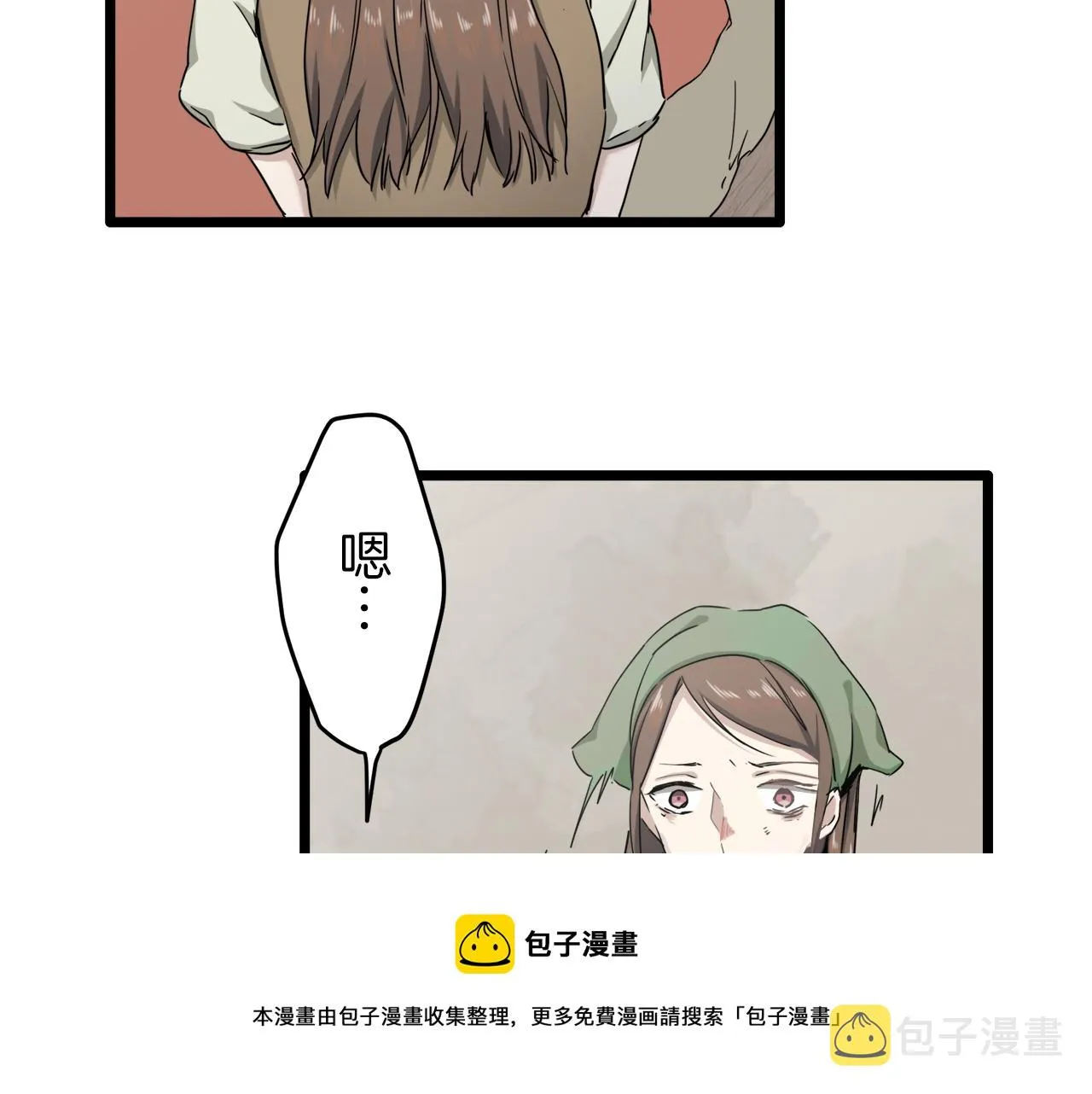 第3话 猪舍里的私生子 第5页
