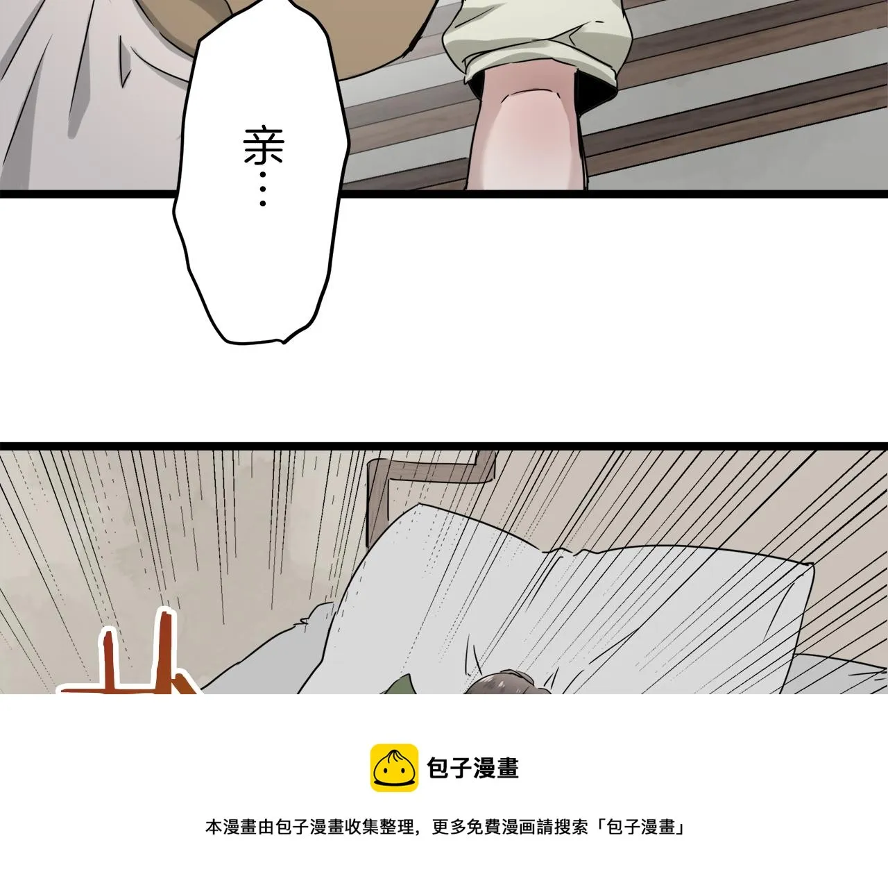 第3话 猪舍里的私生子 第9页