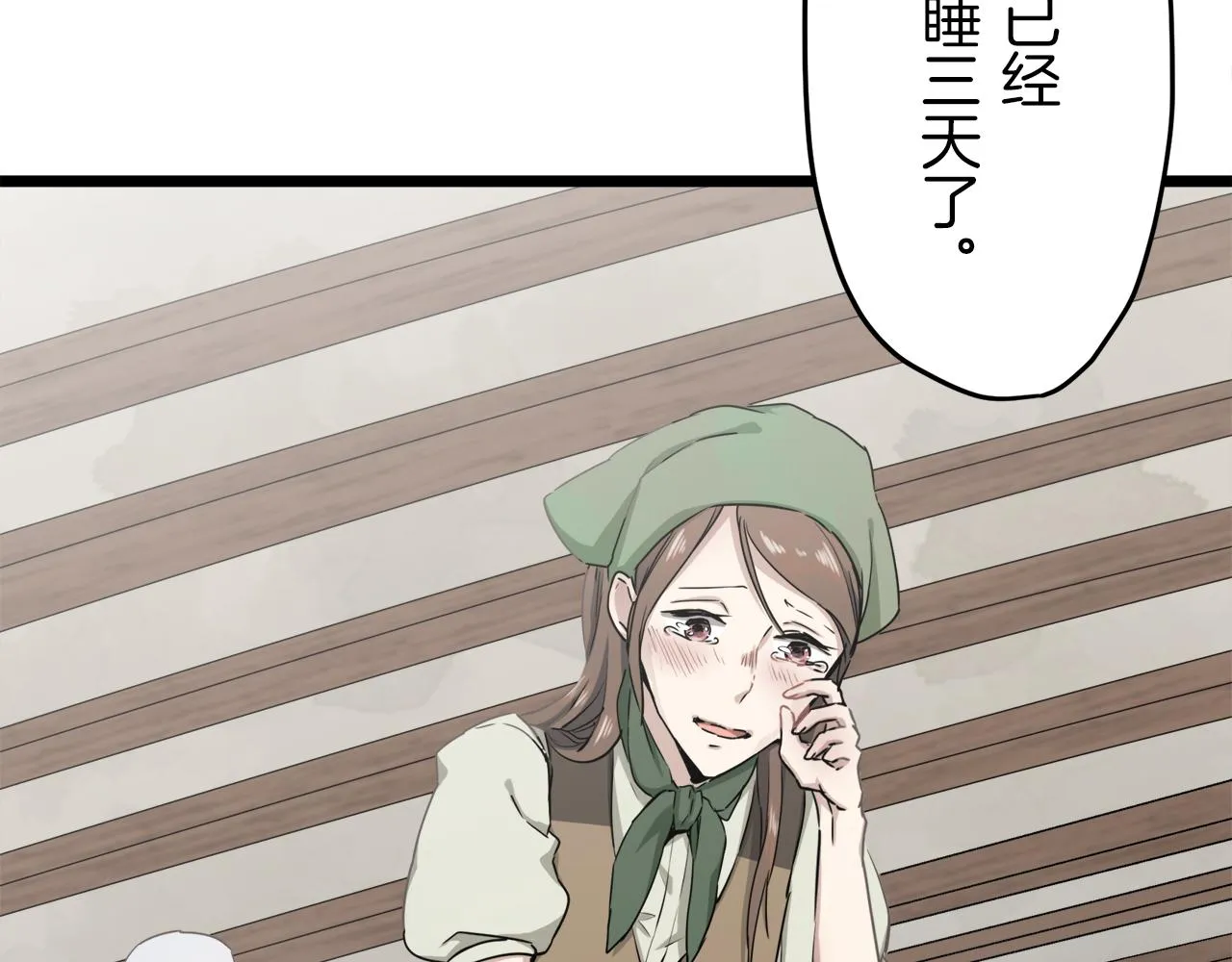 第3话 猪舍里的私生子 第14页