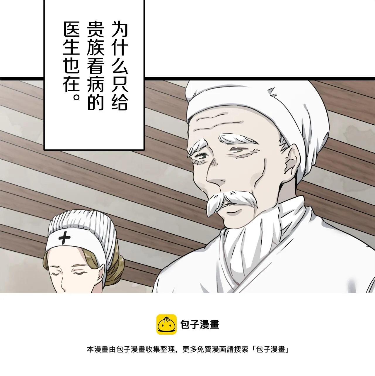 第3话 猪舍里的私生子 第17页