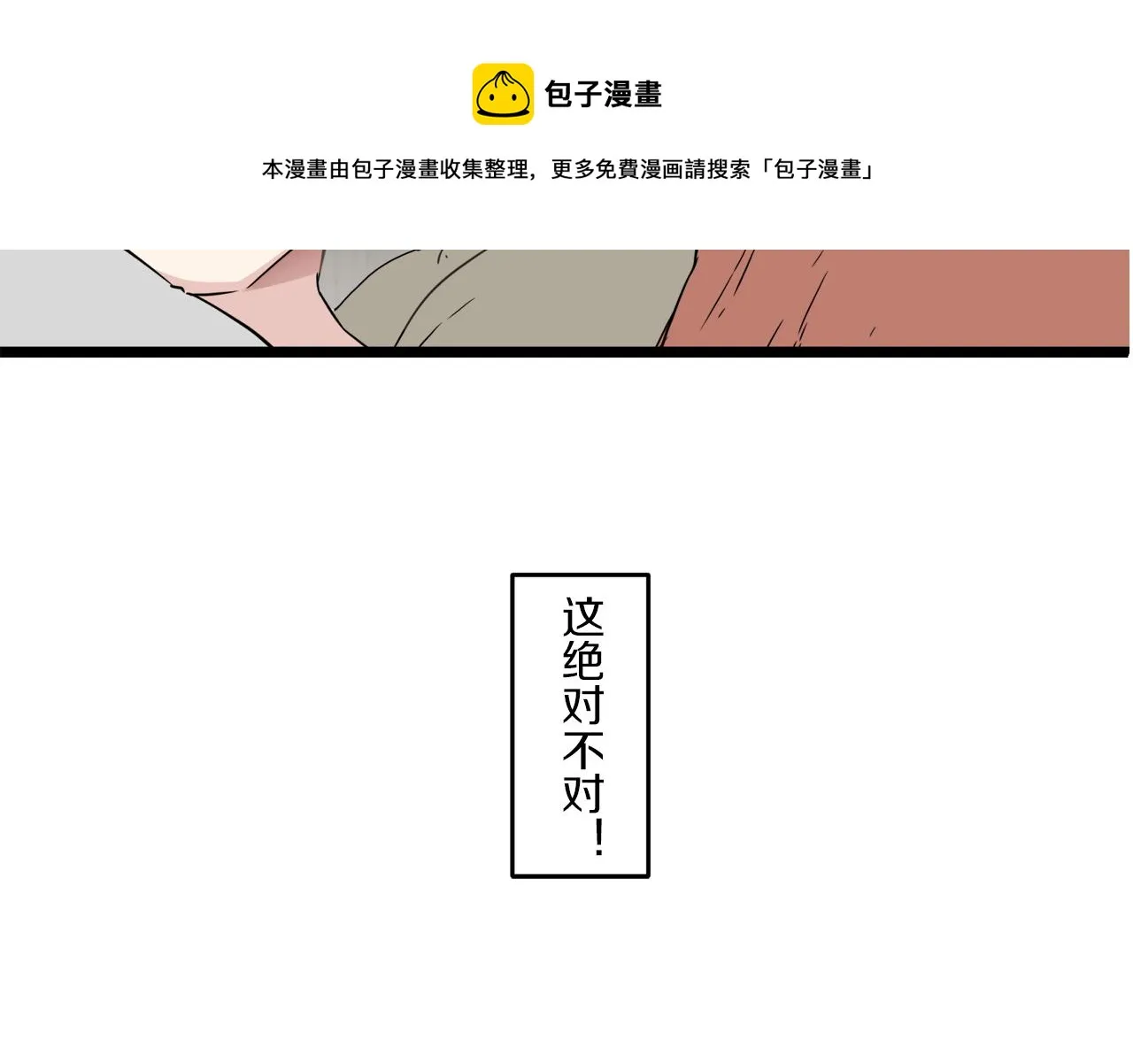 第3话 猪舍里的私生子 第21页