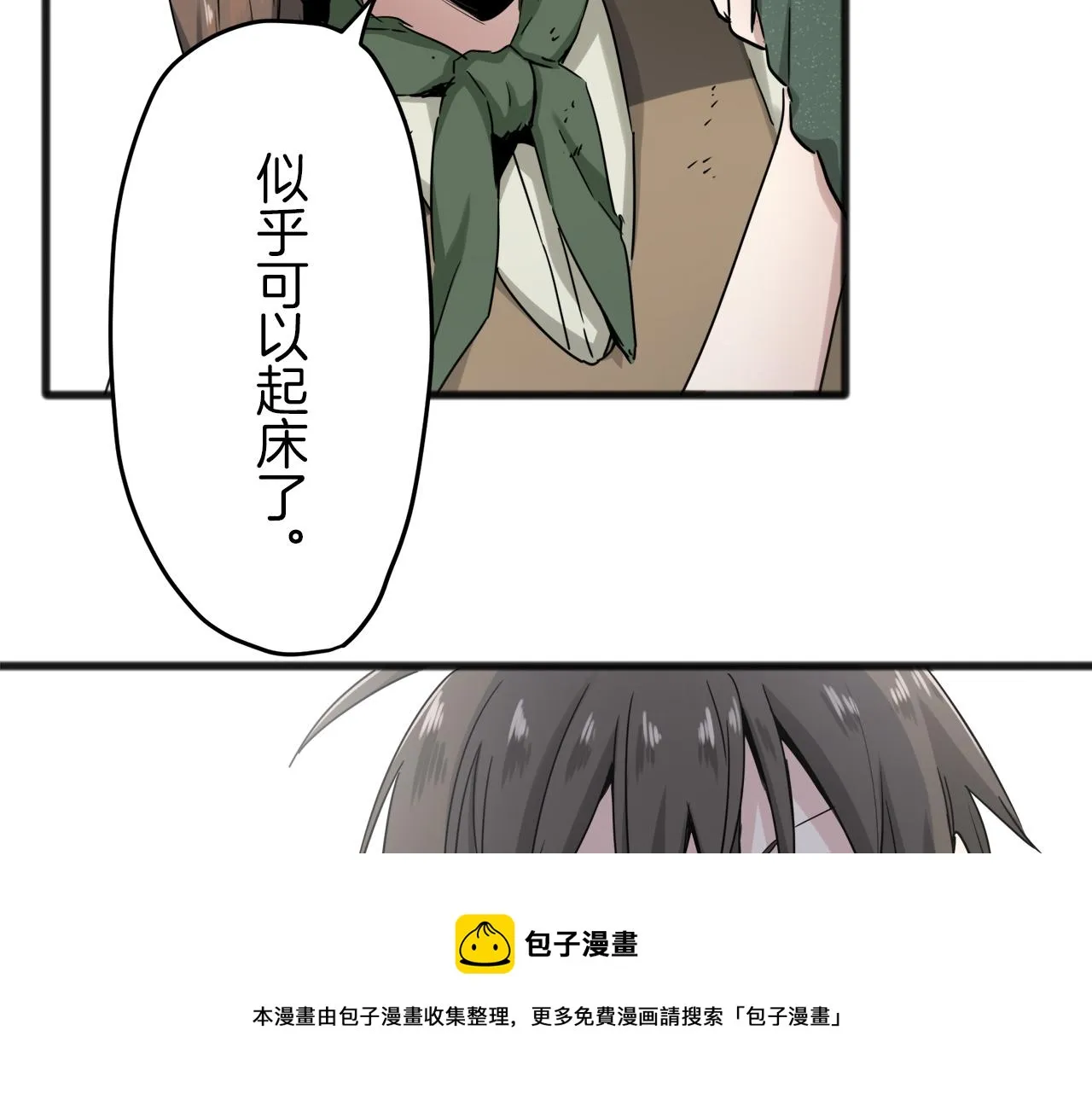 第3话 猪舍里的私生子 第25页