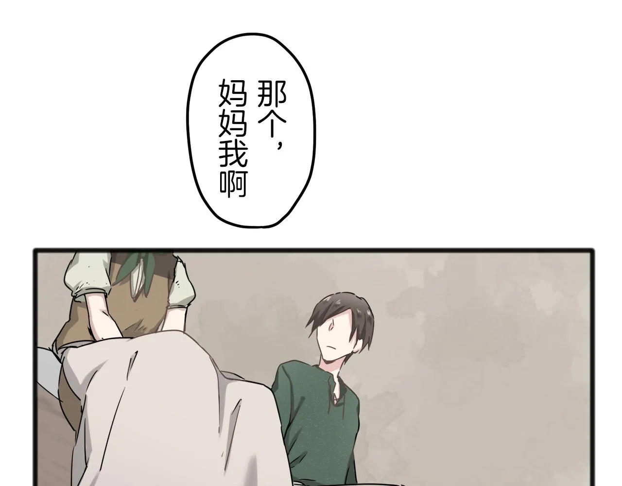 第3话 猪舍里的私生子 第31页