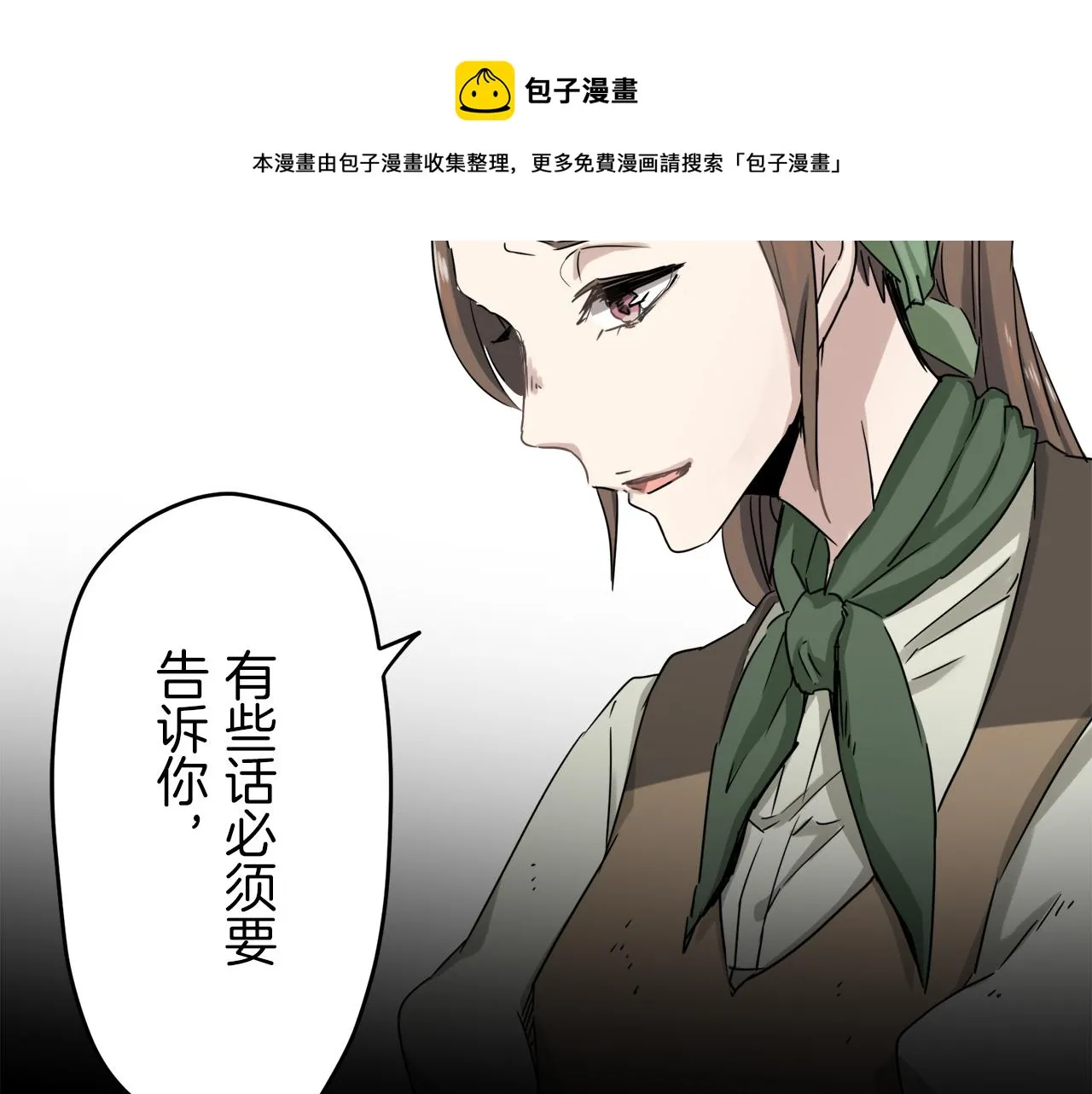 第3话 猪舍里的私生子 第33页