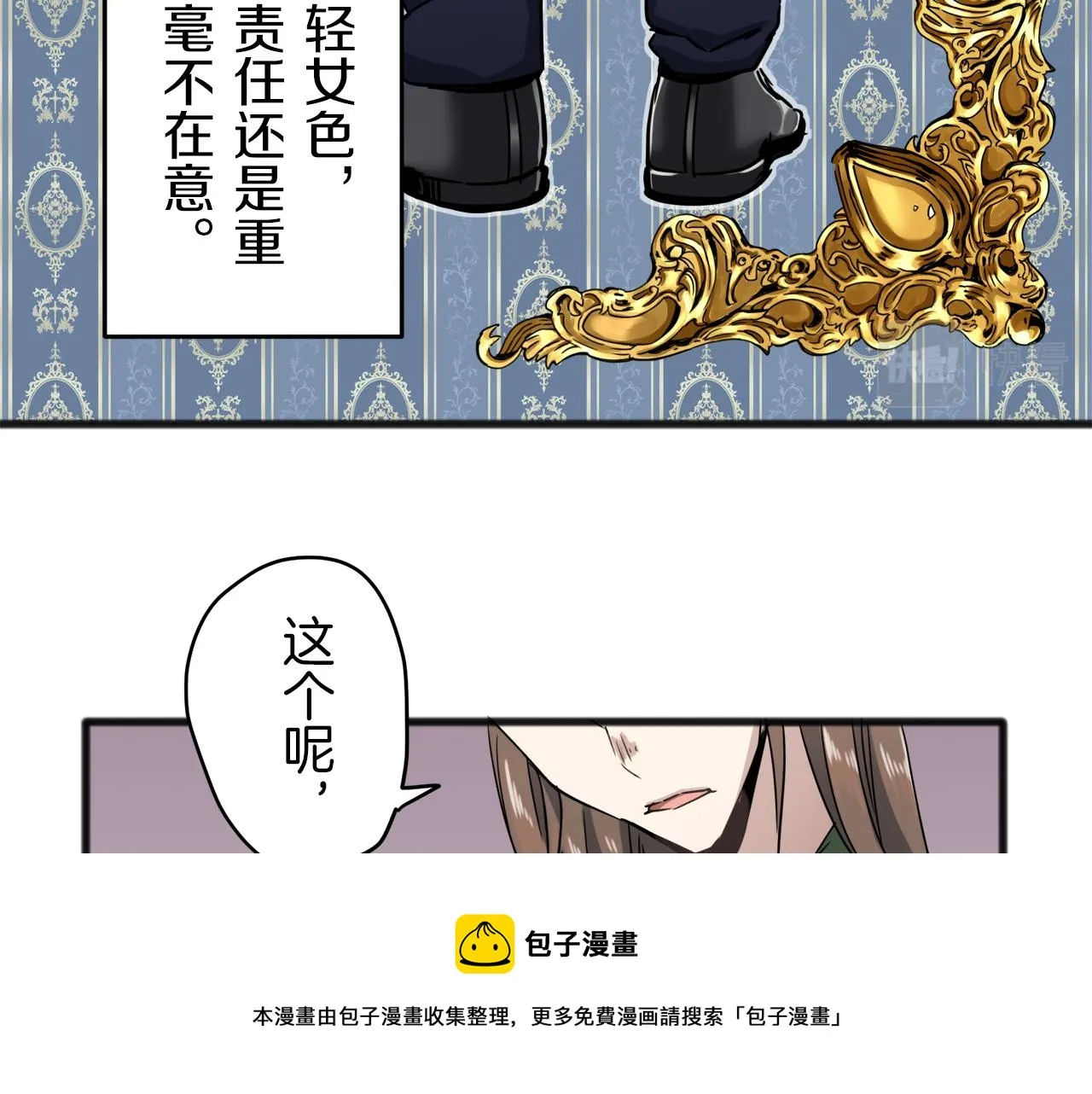 第3话 猪舍里的私生子 第45页