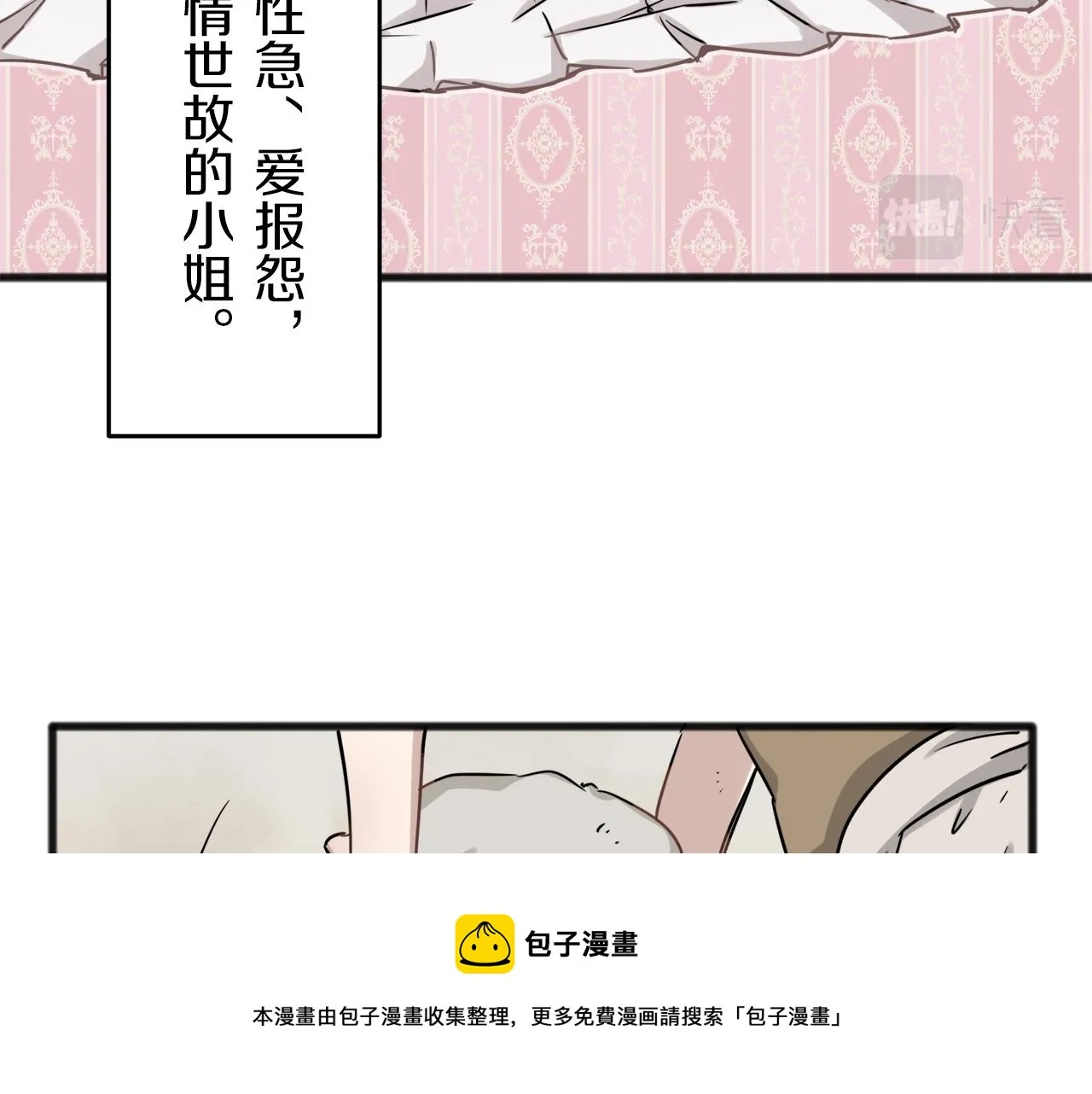 第3话 猪舍里的私生子 第57页
