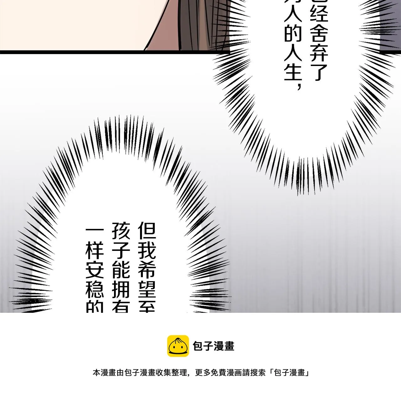 第3话 猪舍里的私生子 第93页