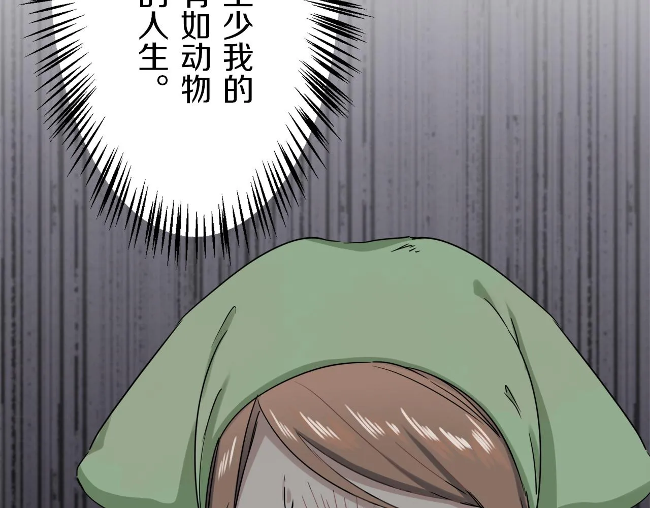 第3话 猪舍里的私生子 第94页