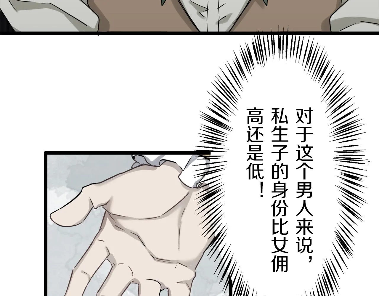 第3话 猪舍里的私生子 第96页
