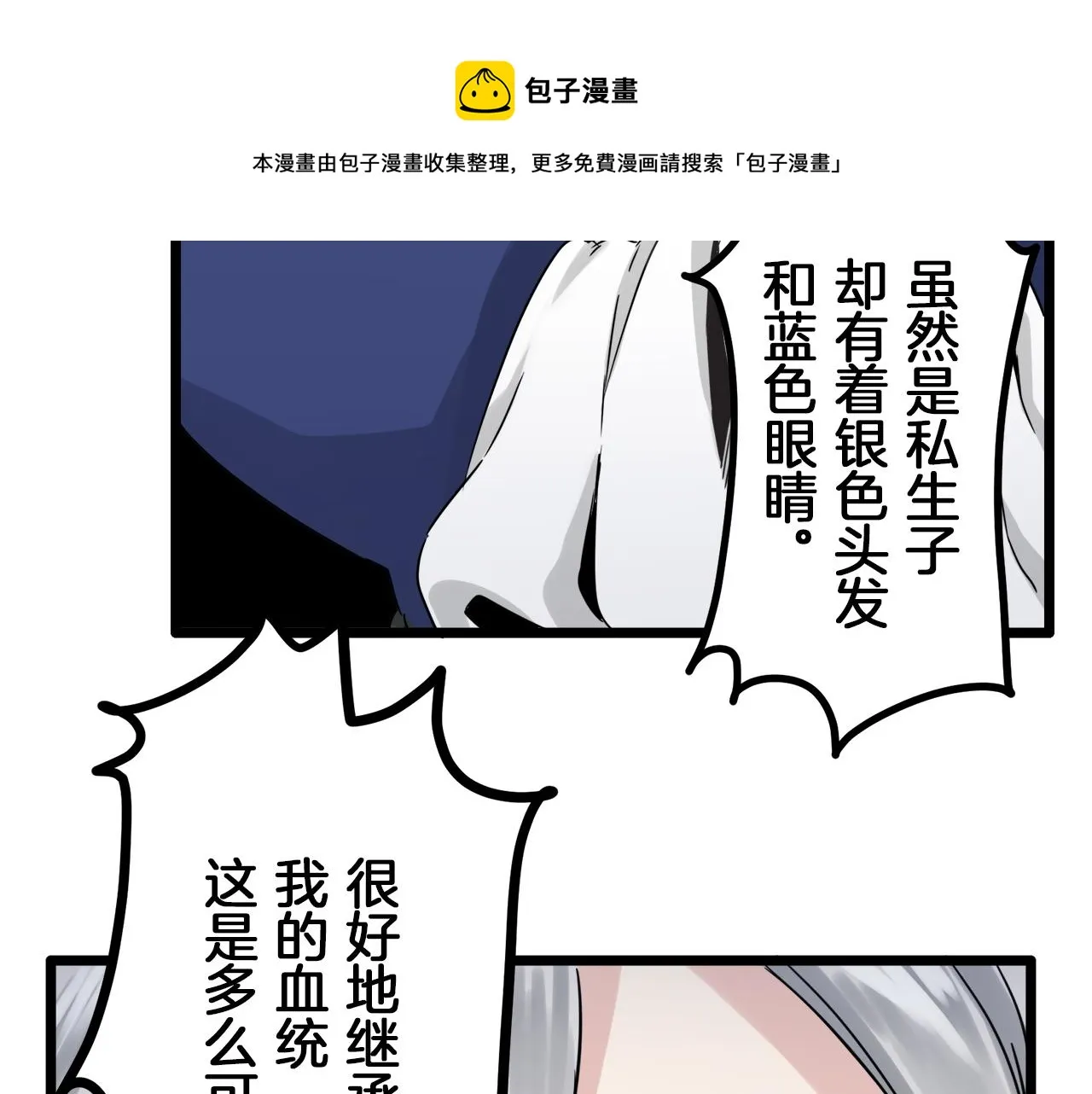 第3话 猪舍里的私生子 第101页