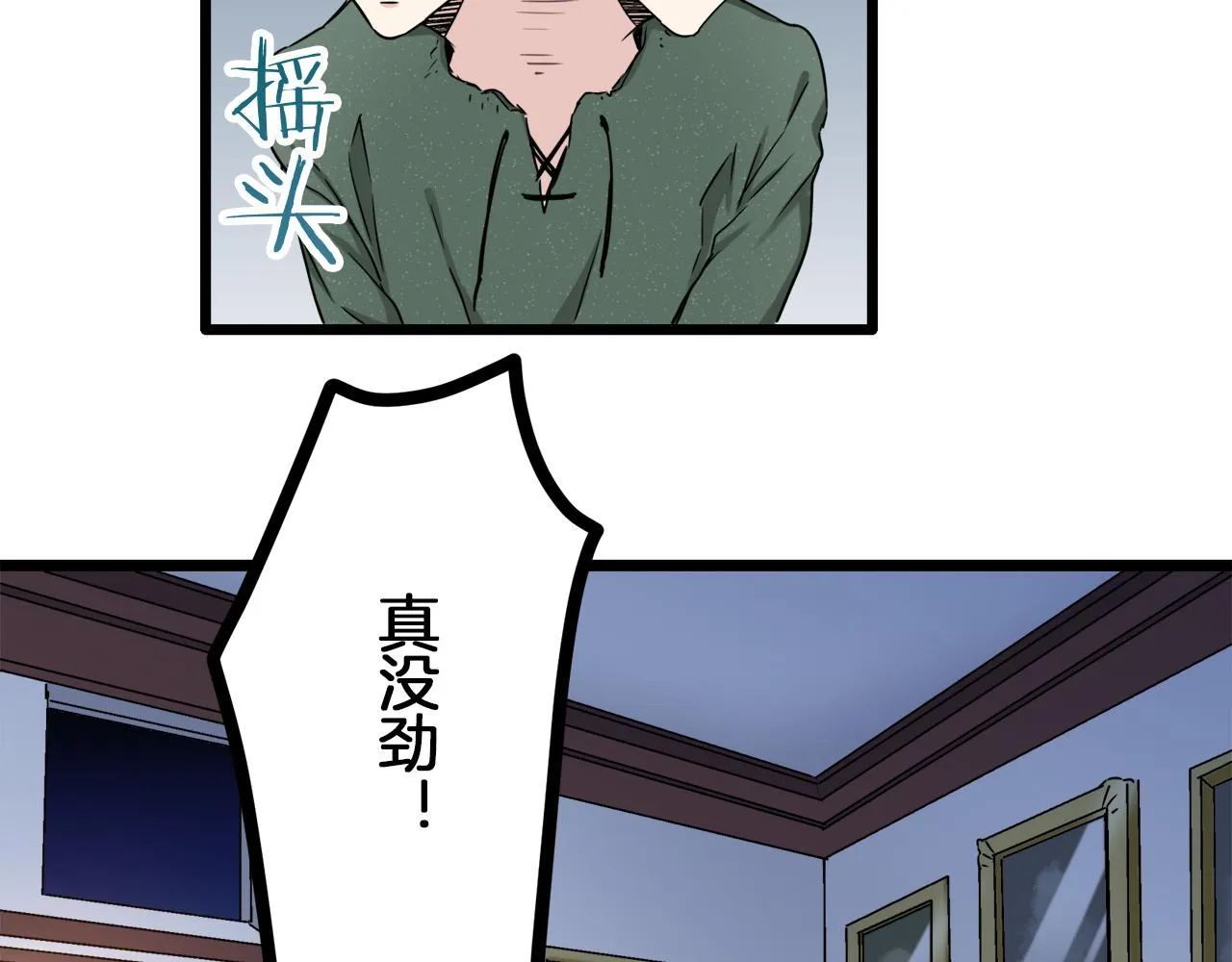 第3话 猪舍里的私生子 第112页
