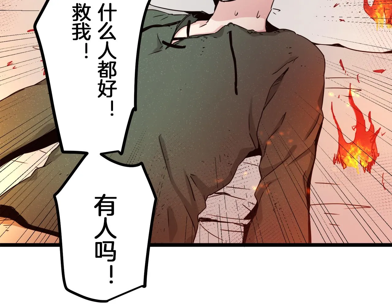第3话 猪舍里的私生子 第134页