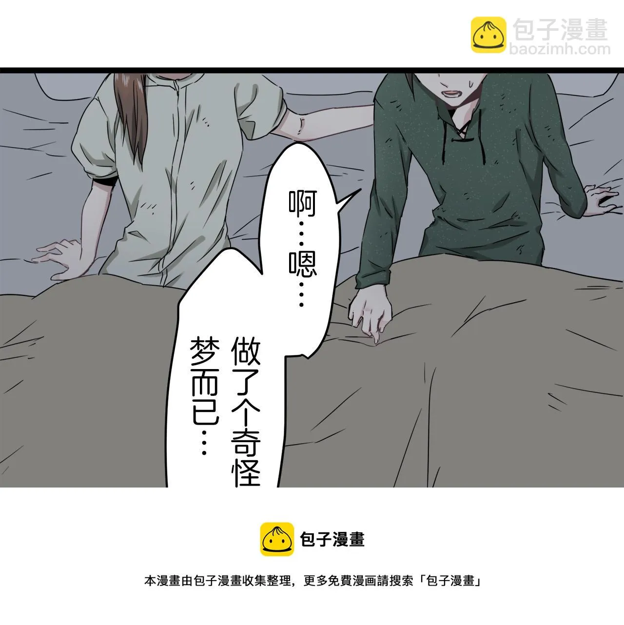第3话 猪舍里的私生子 第141页