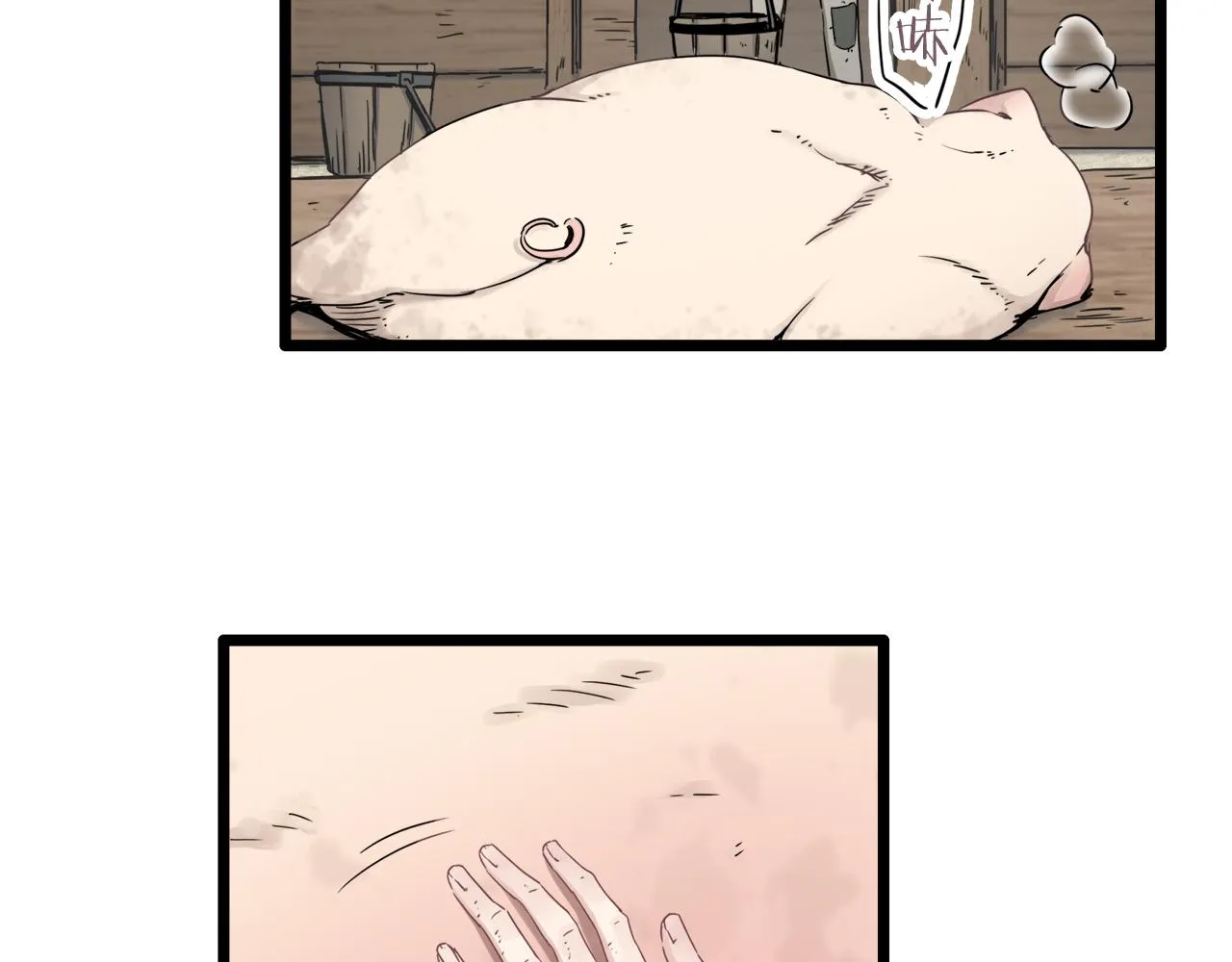 第3话 猪舍里的私生子 第151页