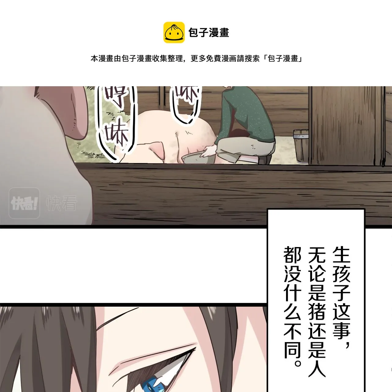 第3话 猪舍里的私生子 第157页