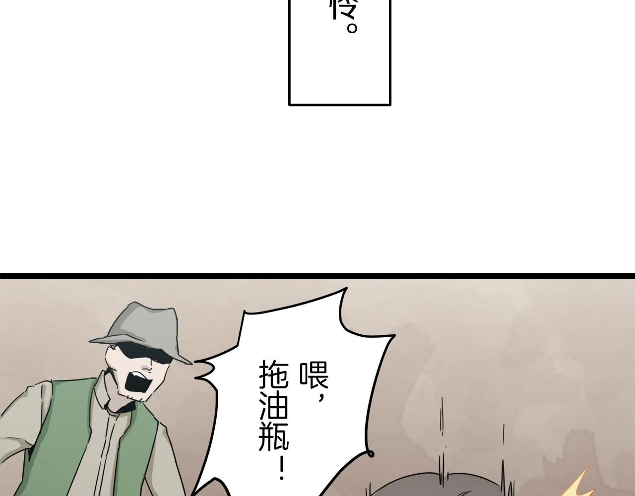 第3话 猪舍里的私生子 第160页