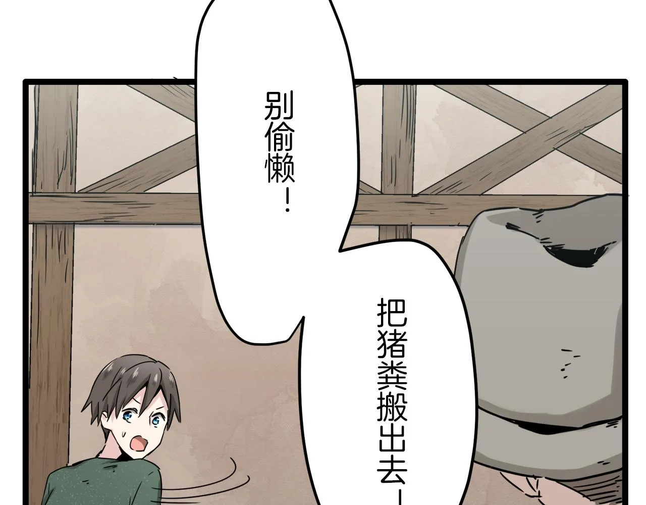 第3话 猪舍里的私生子 第162页