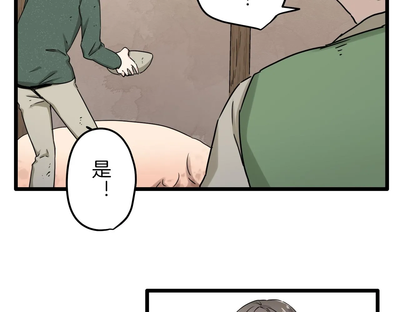 第3话 猪舍里的私生子 第163页