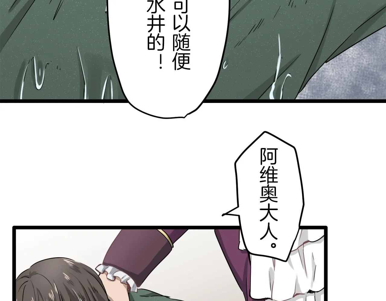 第3话 猪舍里的私生子 第188页