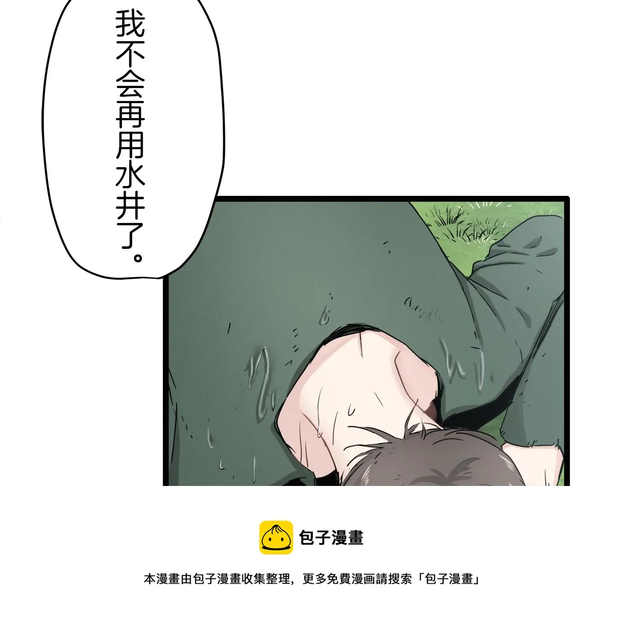 第3话 猪舍里的私生子 第197页