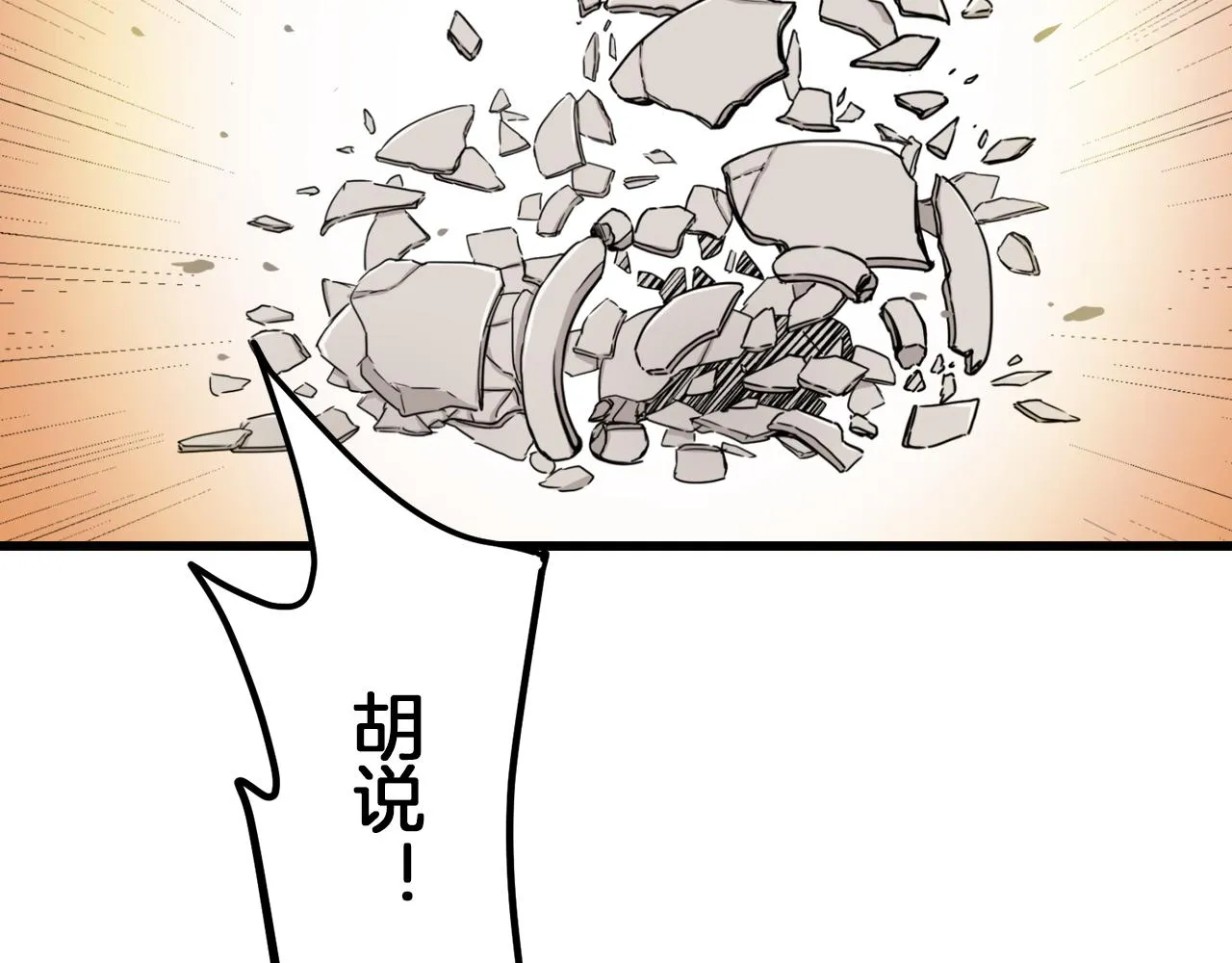 第2话 越过红色的血之海 第4页