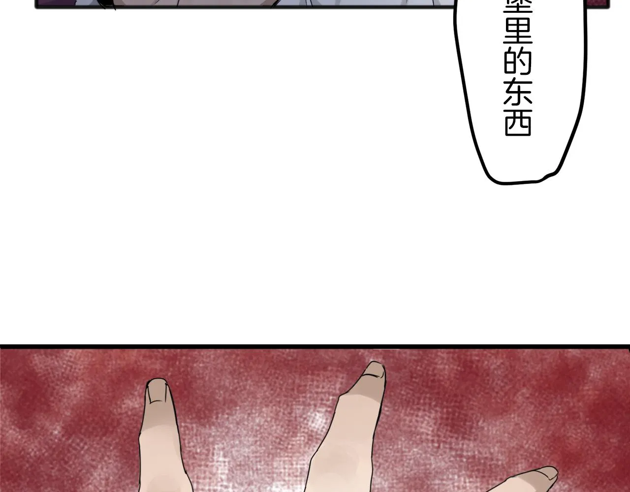 第2话 越过红色的血之海 第22页