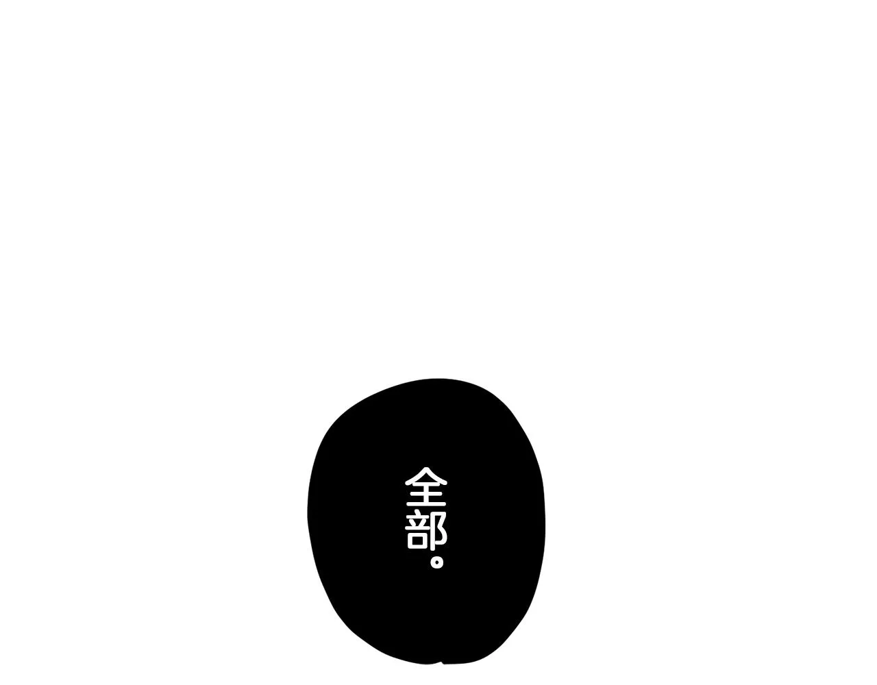 第2话 越过红色的血之海 第24页