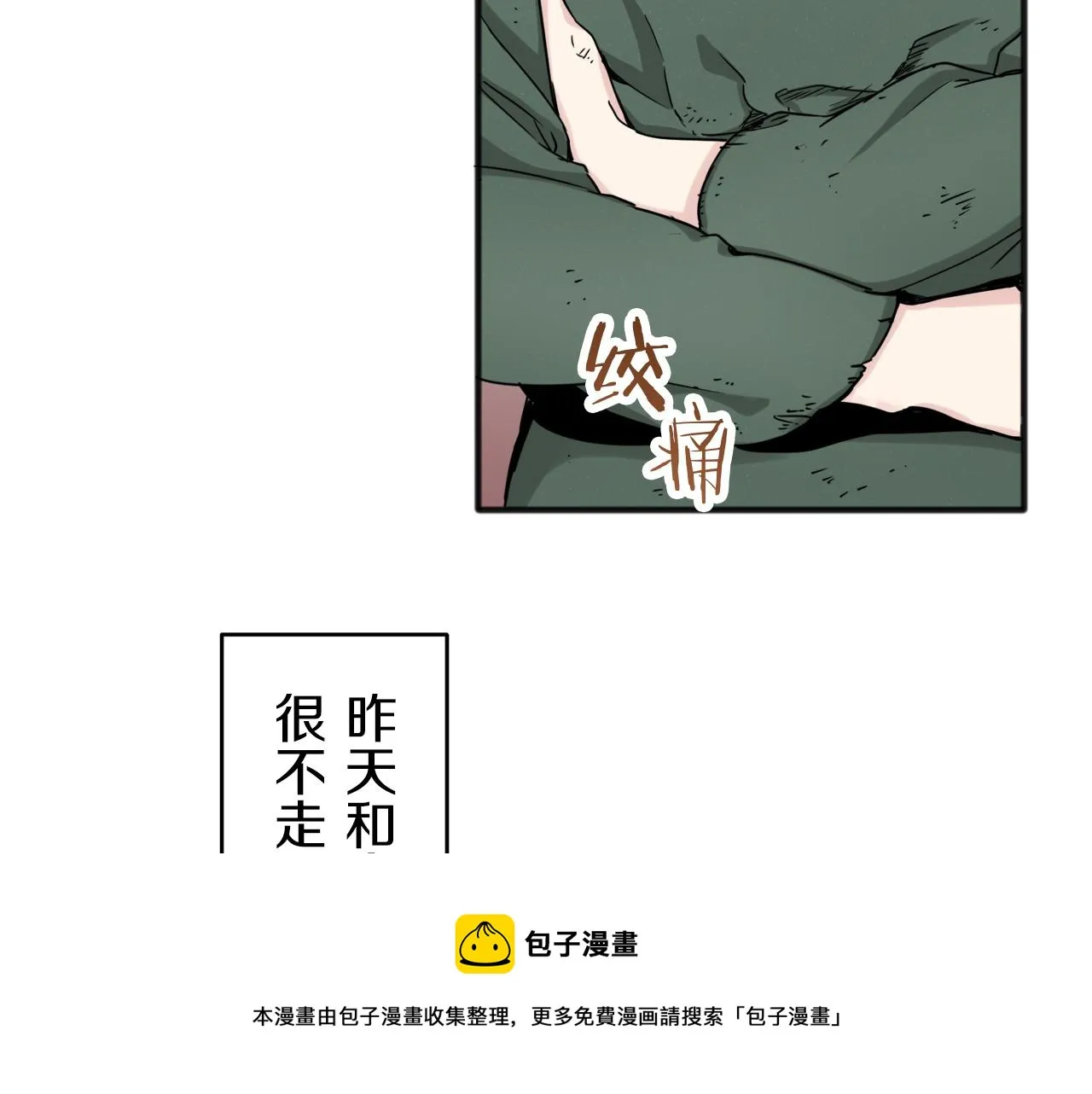 第2话 越过红色的血之海 第33页