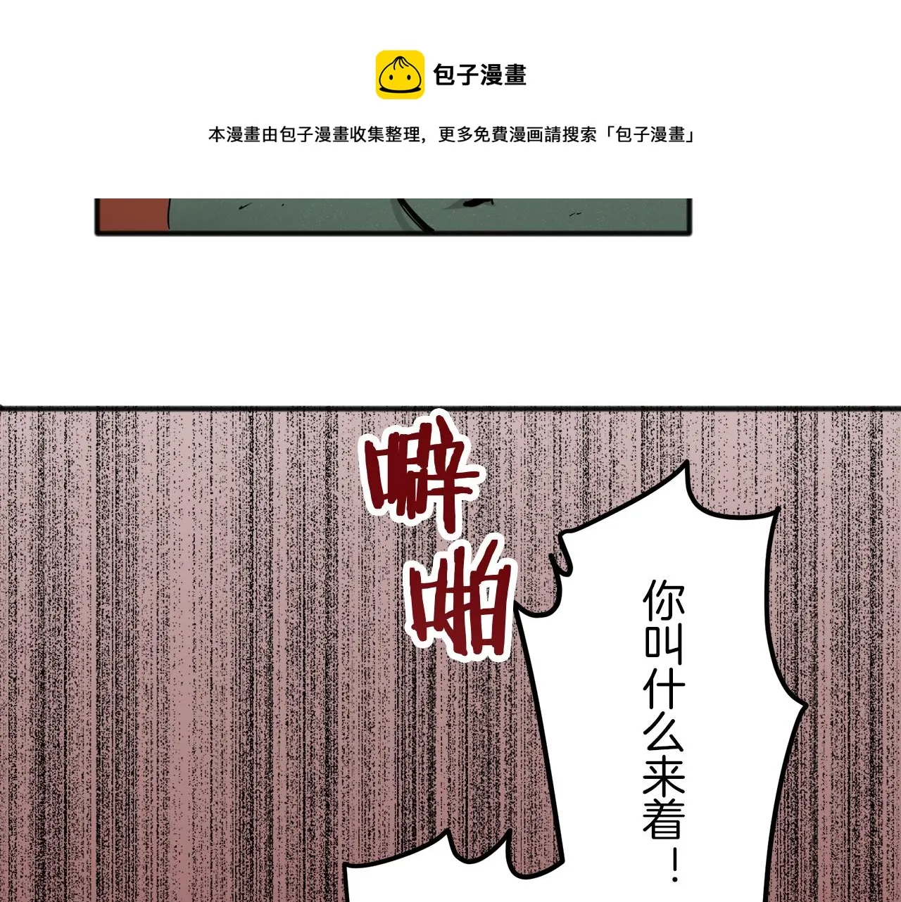 第2话 越过红色的血之海 第57页