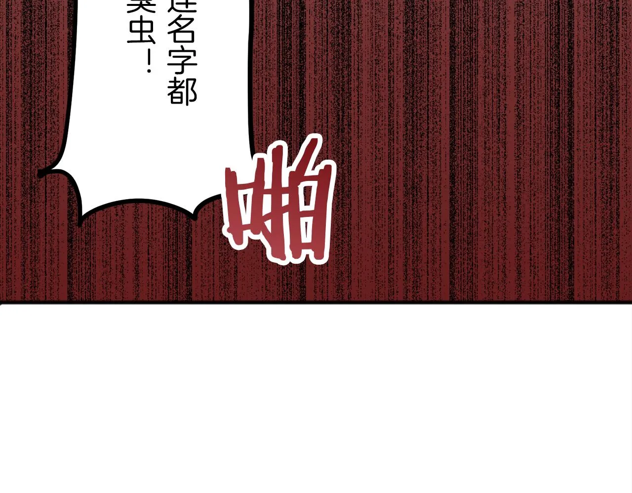 第2话 越过红色的血之海 第59页