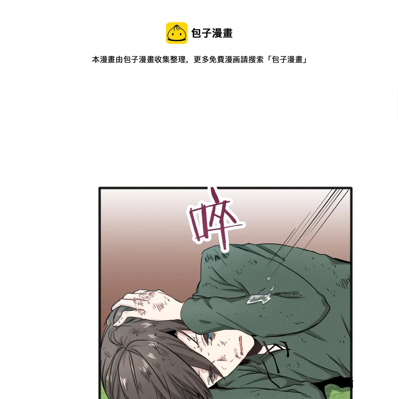 第2话 越过红色的血之海 第61页
