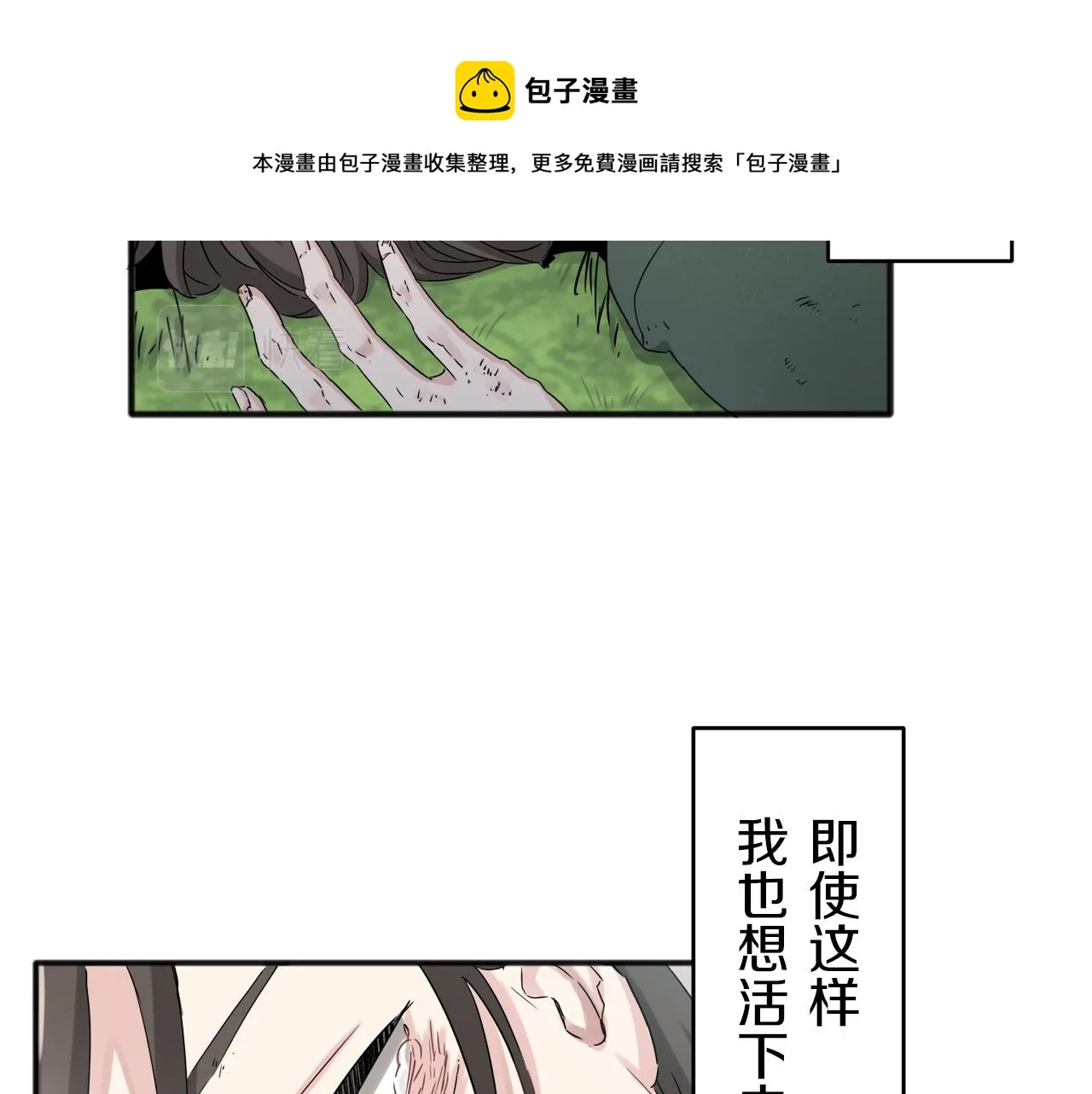 第2话 越过红色的血之海 第69页