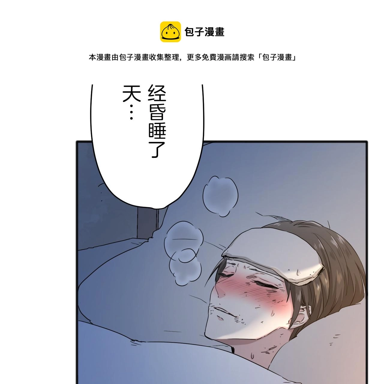 第2话 越过红色的血之海 第77页