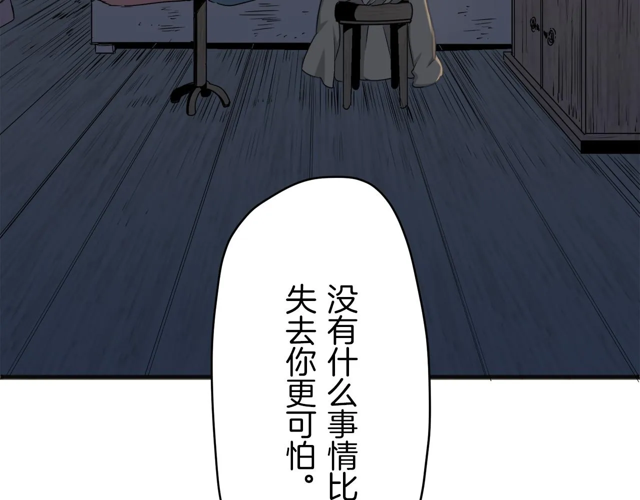 第2话 越过红色的血之海 第87页