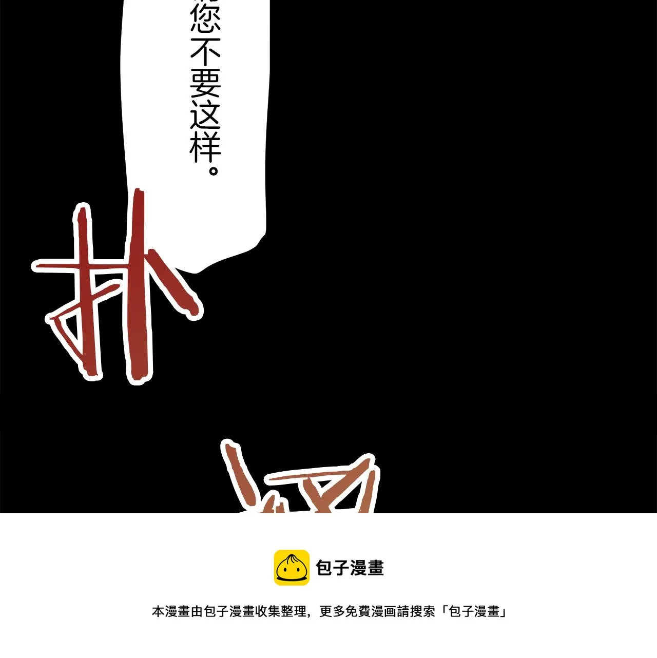 第2话 越过红色的血之海 第109页