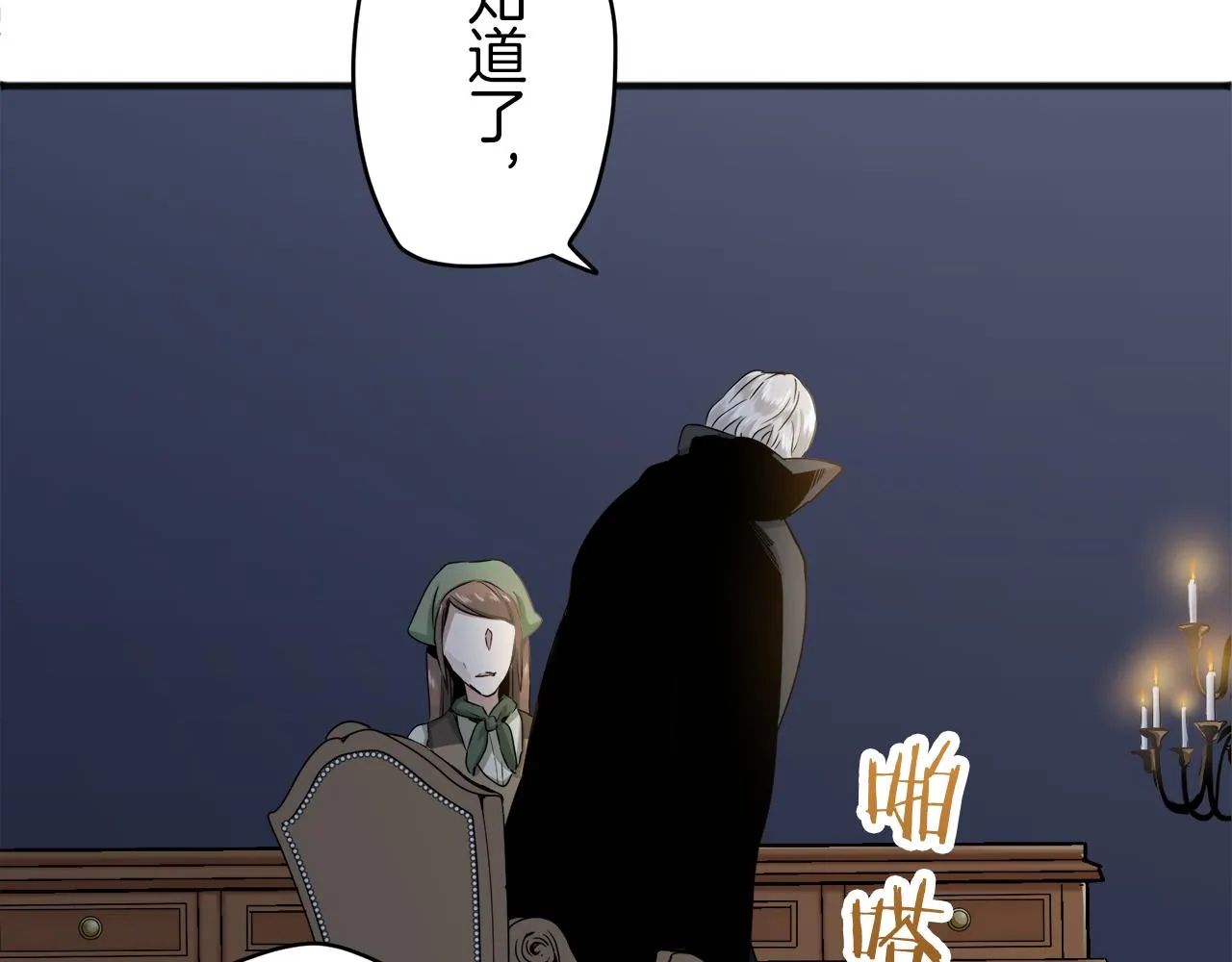 第2话 越过红色的血之海 第214页
