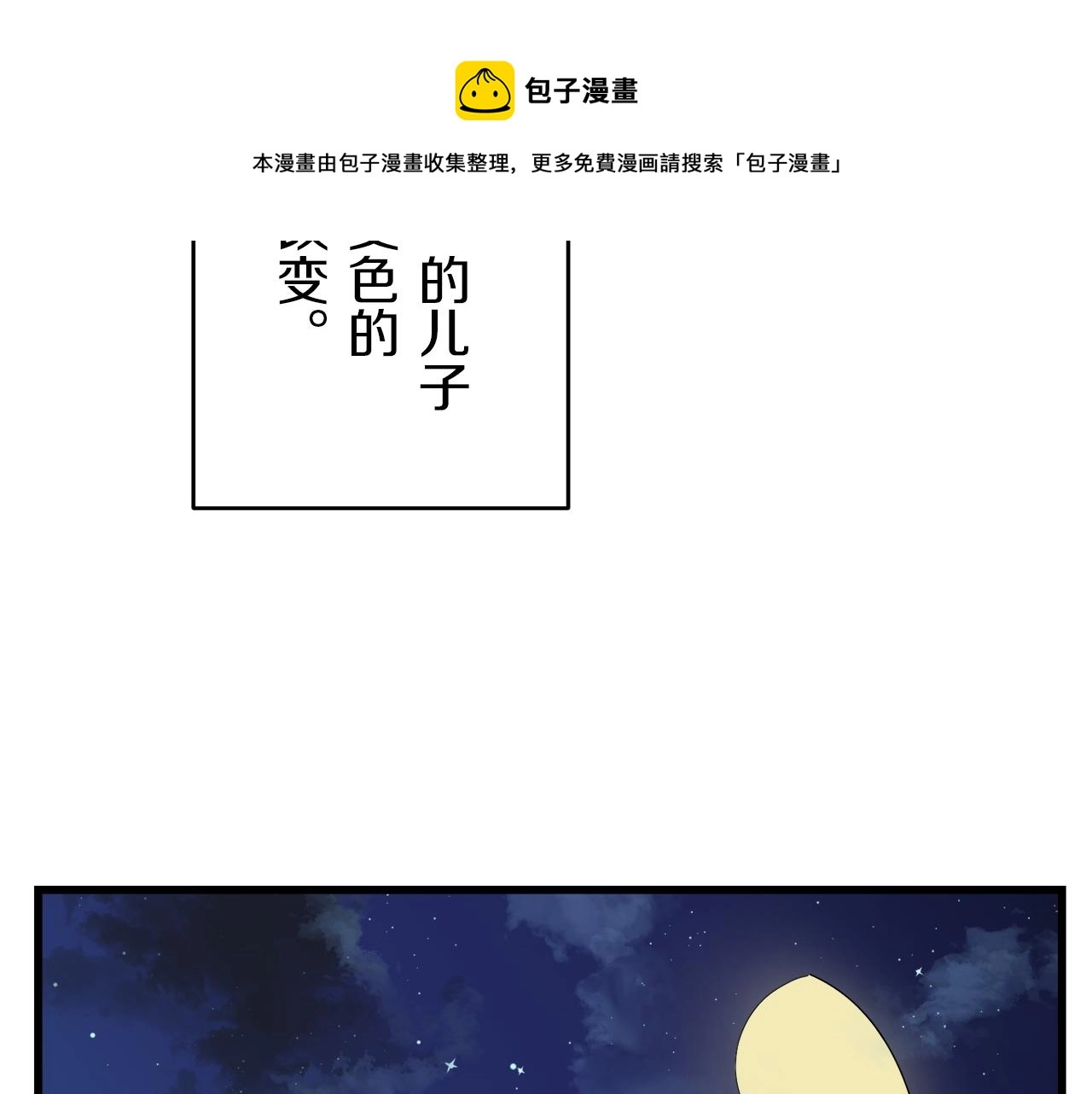 第1话 少年变成女人 第109页