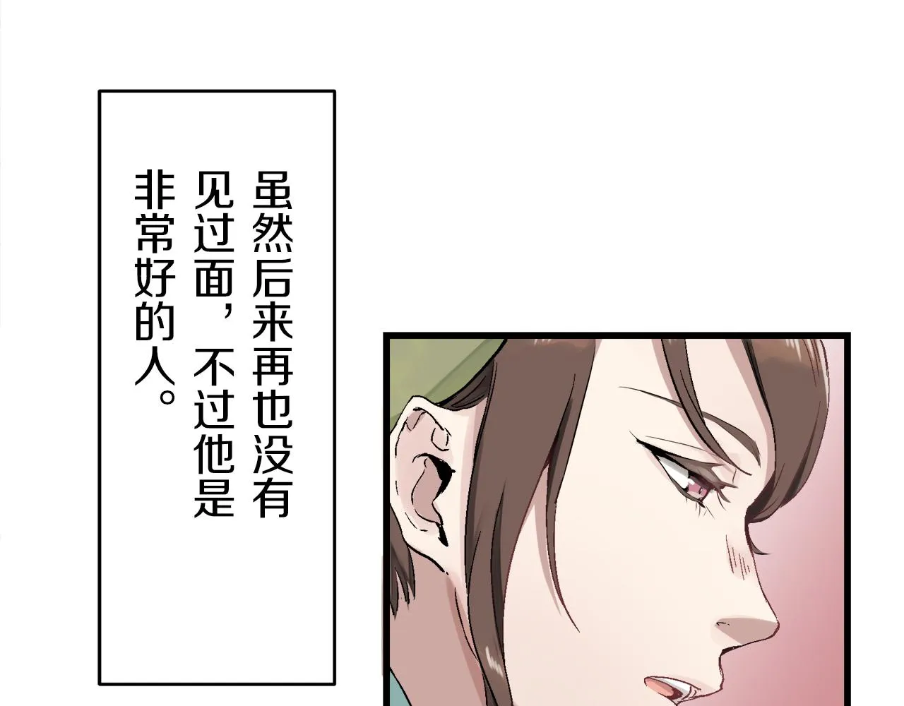 第1话 少年变成女人 第143页