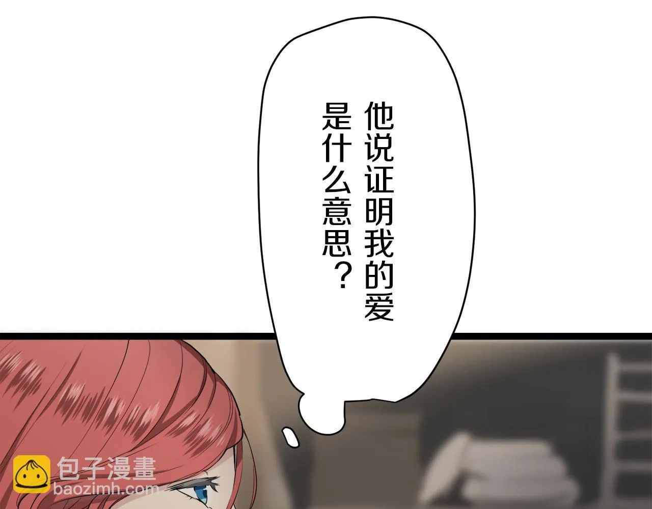 第19话 说谎的唇 第15页