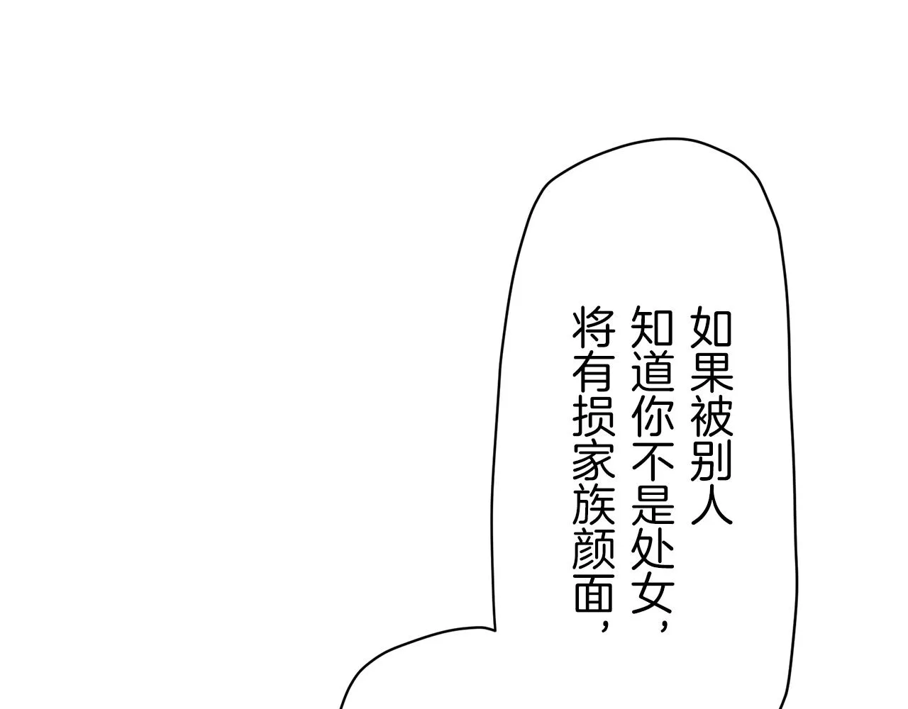 第19话 说谎的唇 第17页