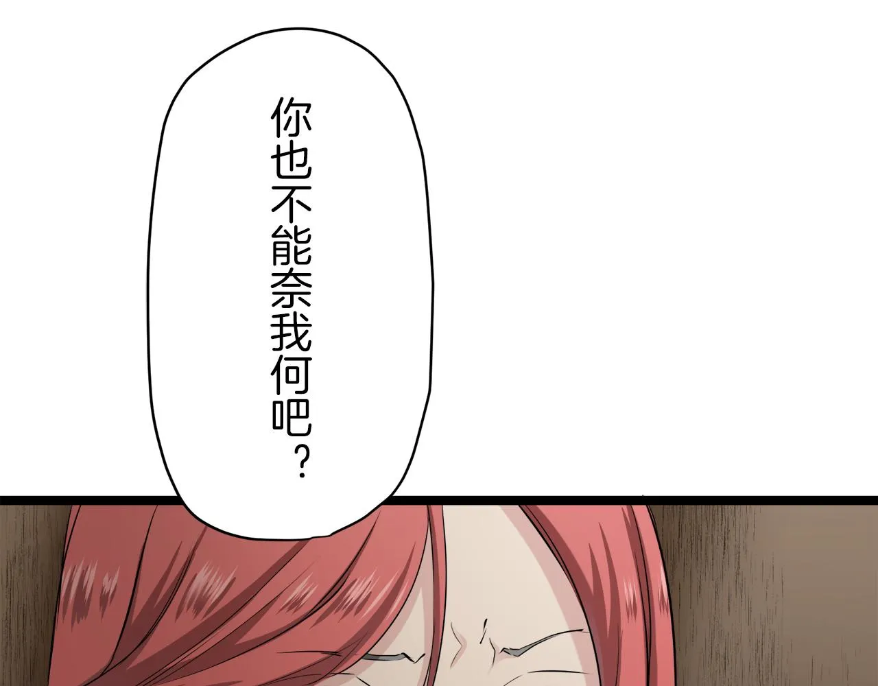 第19话 说谎的唇 第20页