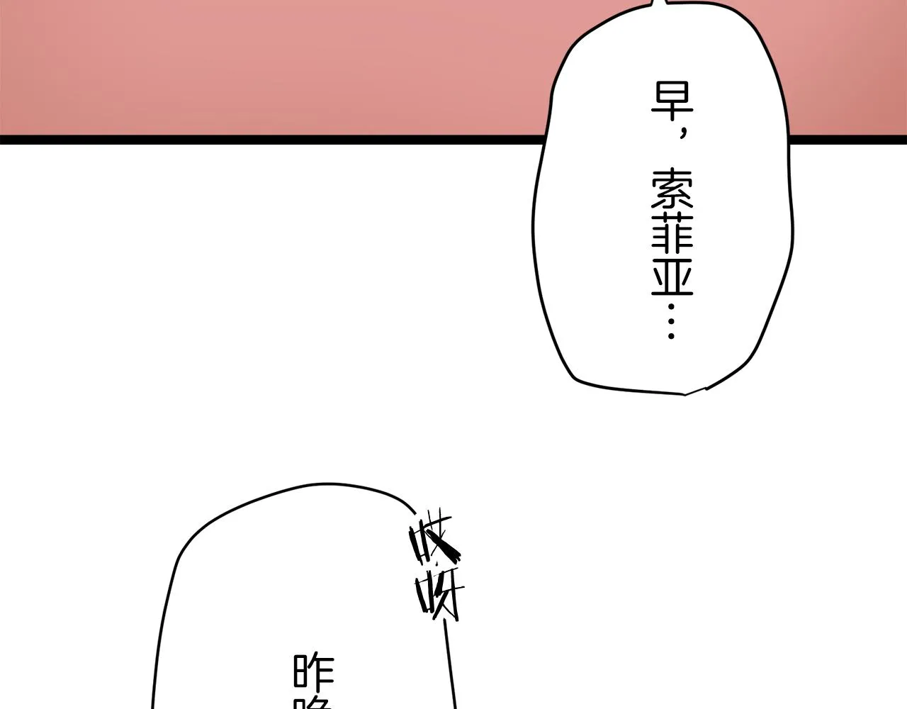 第19话 说谎的唇 第85页