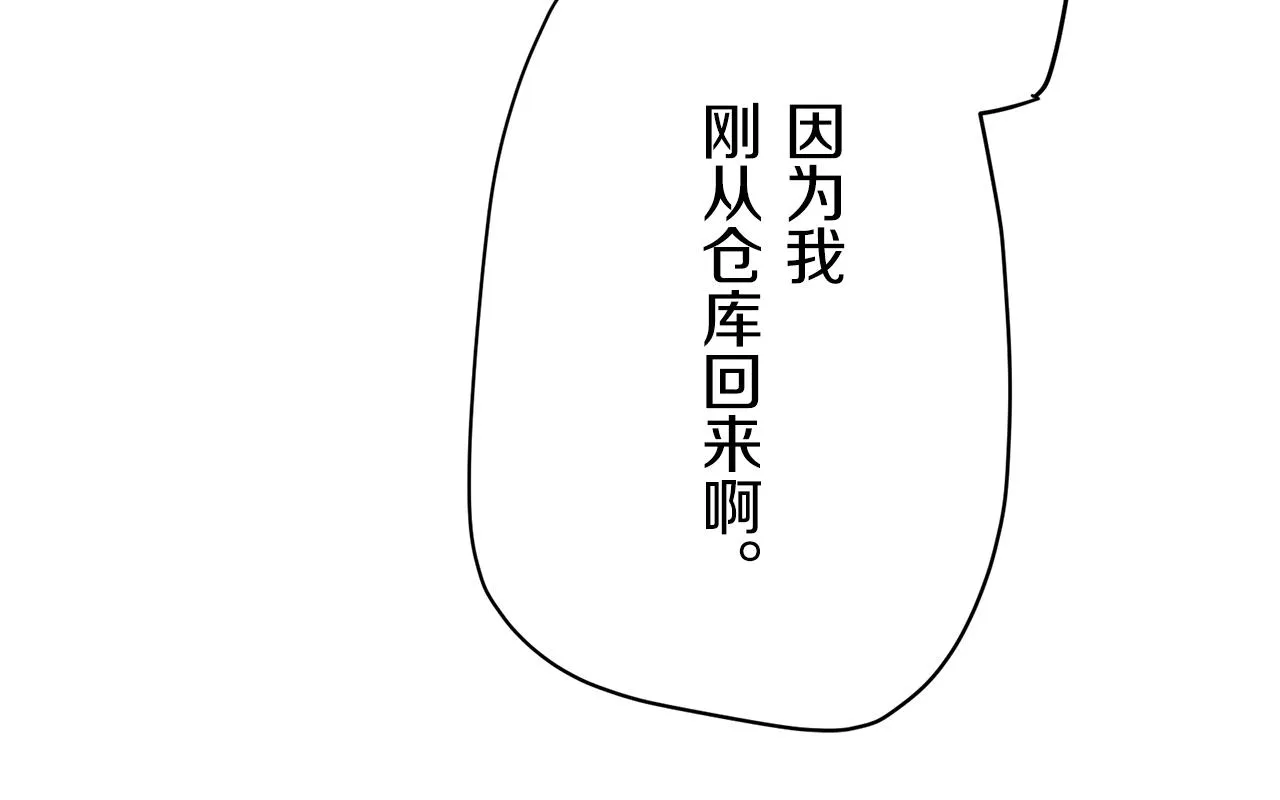 第19话 说谎的唇 第88页