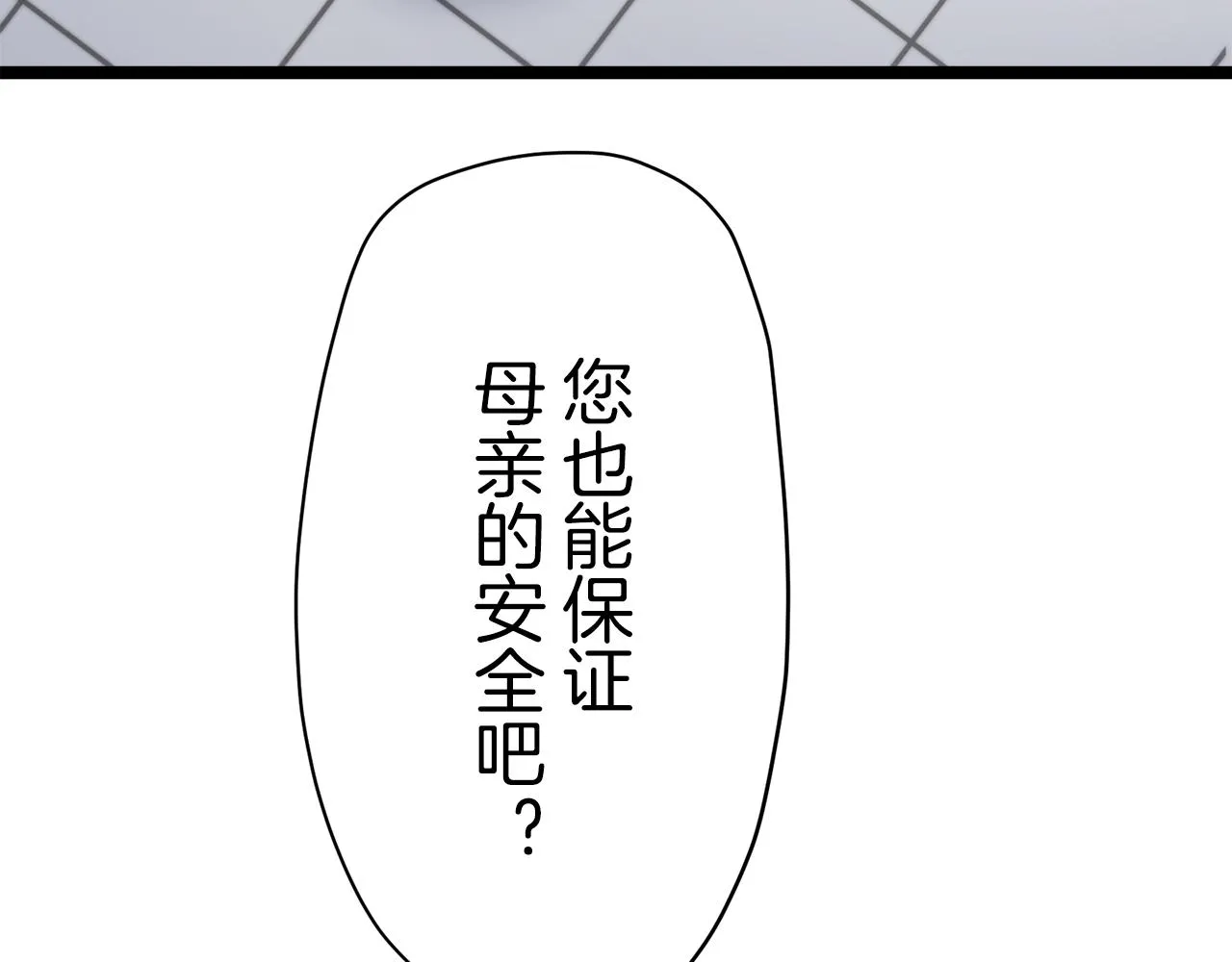 第19话 说谎的唇 第140页