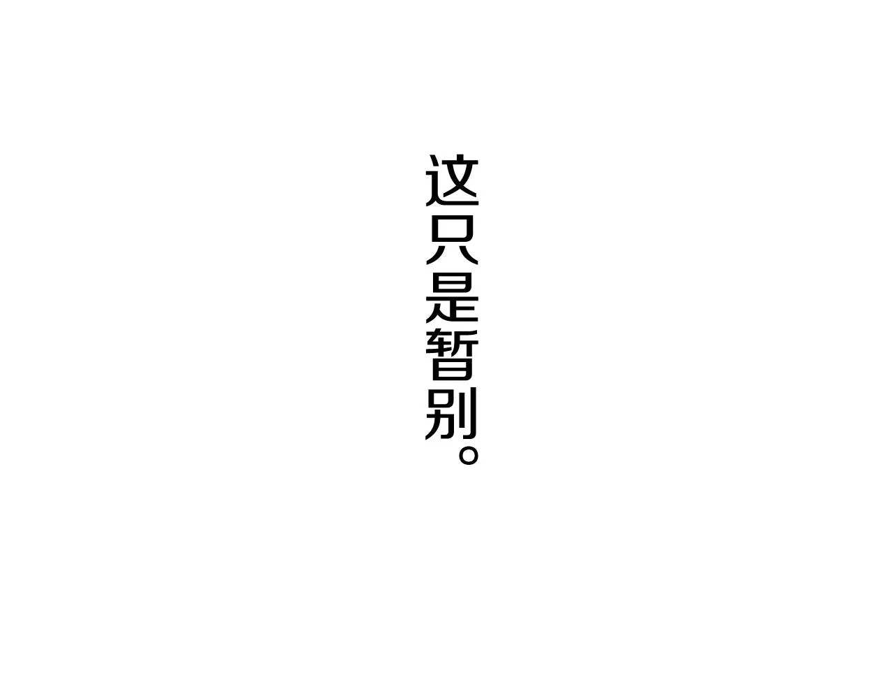 第19话 说谎的唇 第186页