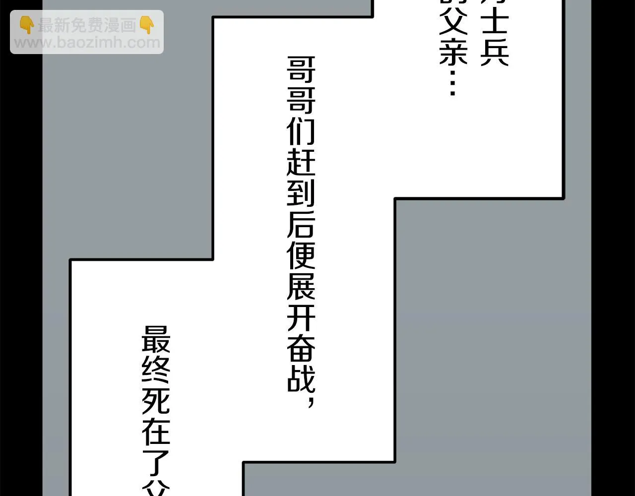 第18话 家族的红剑 下 第12页